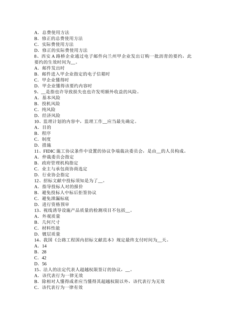 2025年山西省下半年公路造价师《技术与计量》工业化建筑的概念考试试卷_第2页