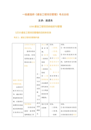2025年一级建造师《建设工程项目管理》考点总结表格版