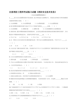 2025年注册消防工程师考试练习试题—消防安全技术实务火灾自动报警系统部分