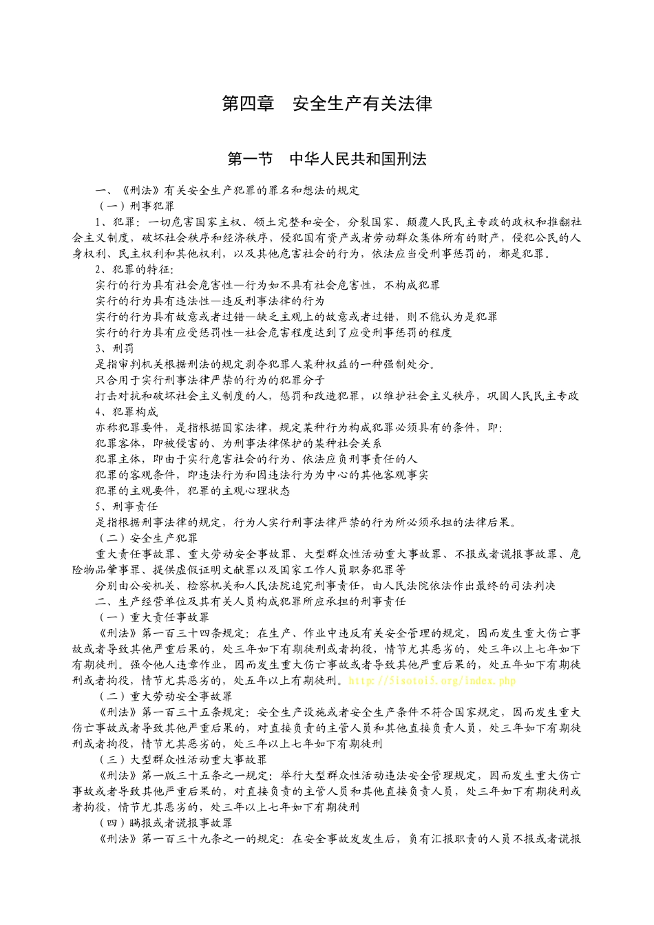 2025年注册安全工程师自学考试安全生产相关法律_第1页