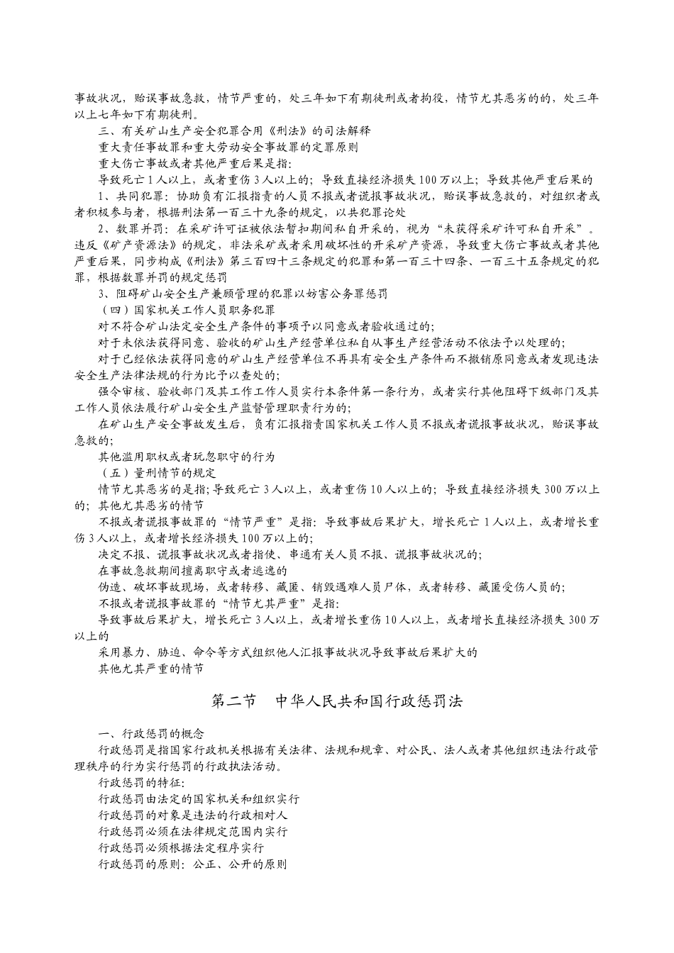 2025年注册安全工程师自学考试安全生产相关法律_第2页