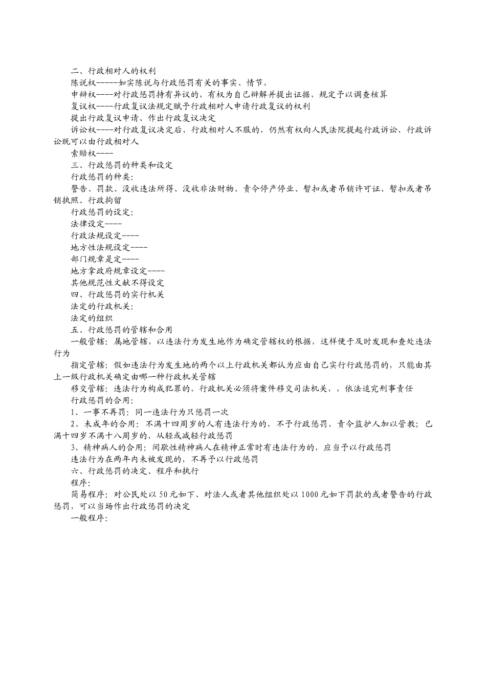 2025年注册安全工程师自学考试安全生产相关法律_第3页