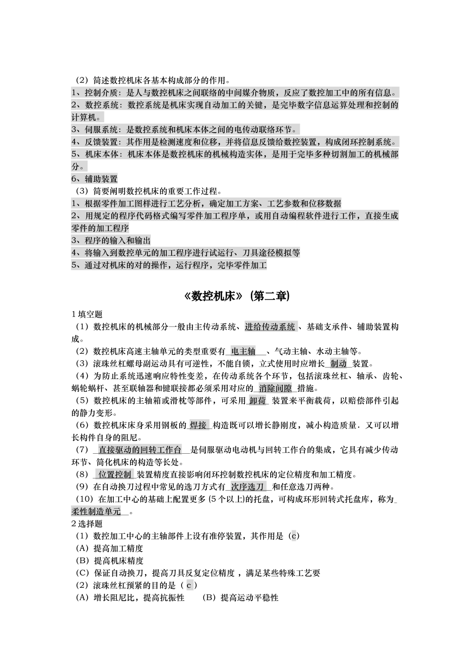2025年电大数控专业数控机床形考册作业_第2页