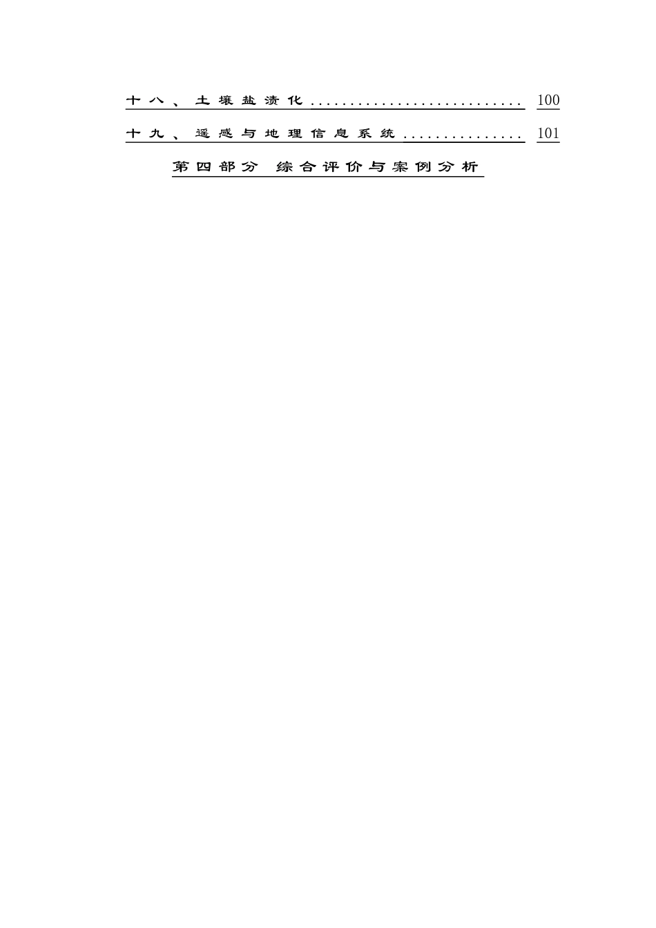 2025年海洋环境监测与评价专业技术人员考评试点工作考试大纲_第3页