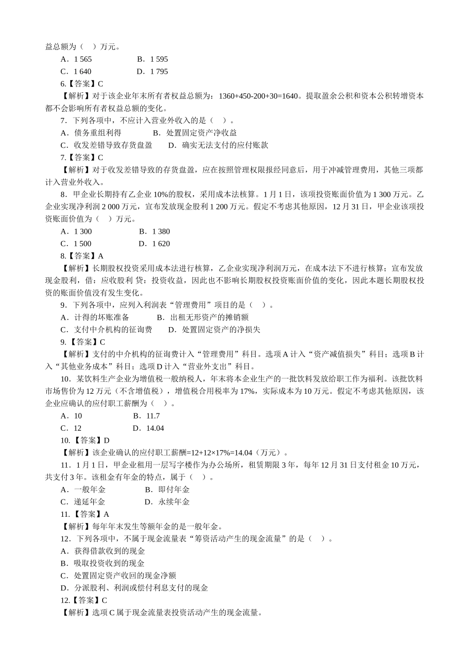 2025年助理会计师会计实务试题_第2页