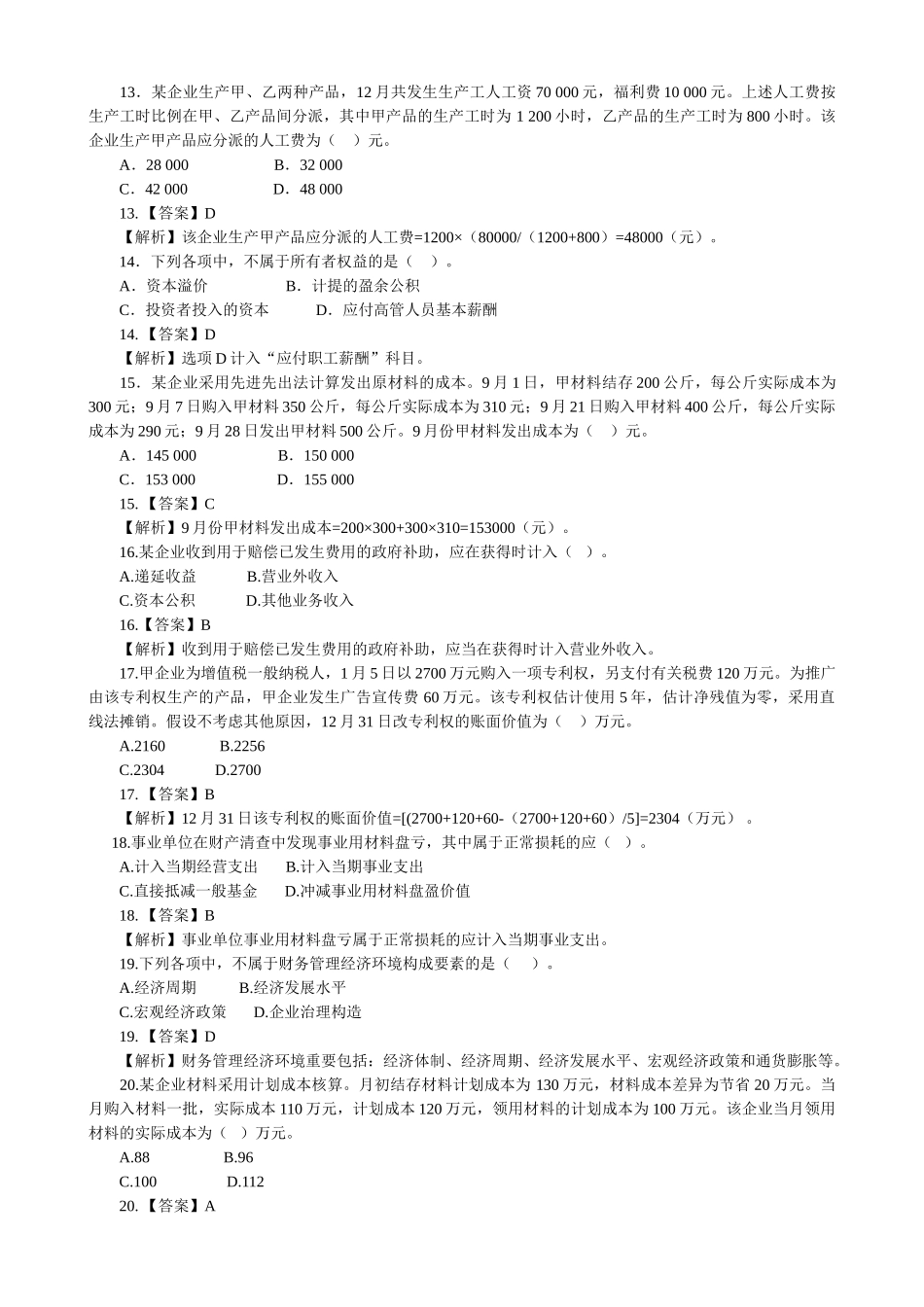 2025年助理会计师会计实务试题_第3页
