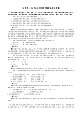 2025年助理会计师会计实务试题