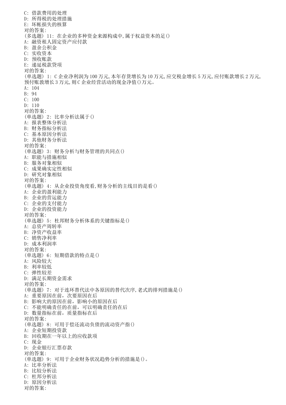 2025年西安交通大学3月课程考试《公司财务分析》作业考核试题讲课教案_第3页