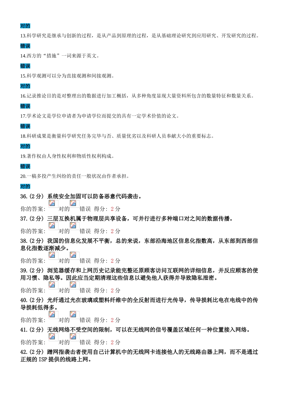 2025年信息技术与信息安全公需科目继续教育考试判断题荟萃_第3页