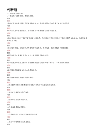 2025年信息技术与信息安全公需科目继续教育考试判断题荟萃