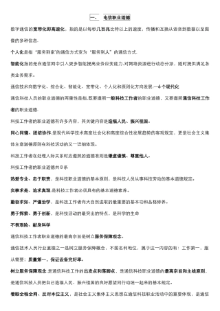 2025年通信中级职称考试综合能力知识点总结