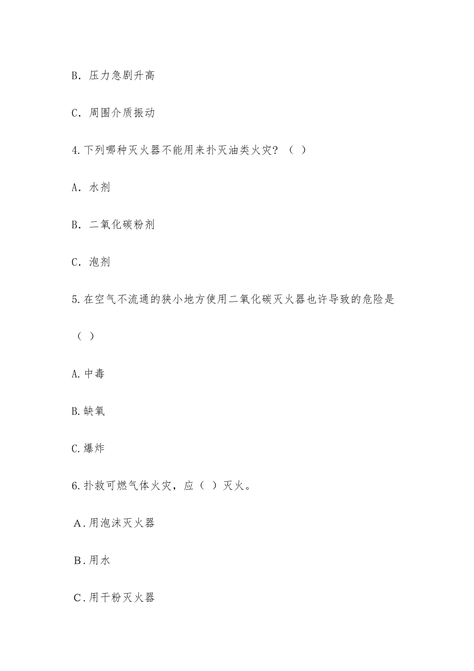 2025年兰田小学秋季护兰章之消防安全知识竞赛_第2页