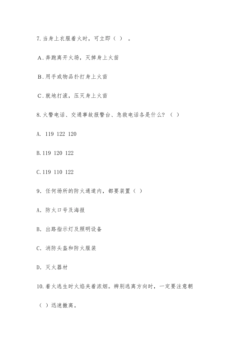 2025年兰田小学秋季护兰章之消防安全知识竞赛_第3页