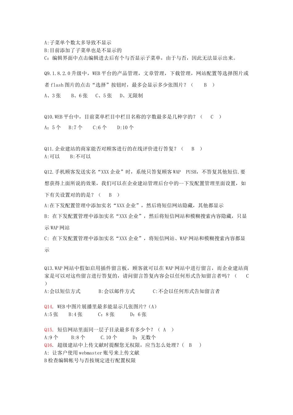 2025年人力资源12月外省考核题目_第2页