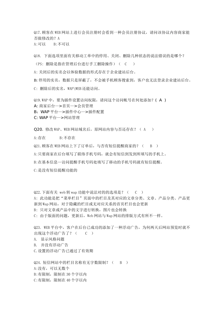 2025年人力资源12月外省考核题目_第3页