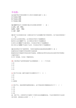 2025年人力资源12月外省考核题目