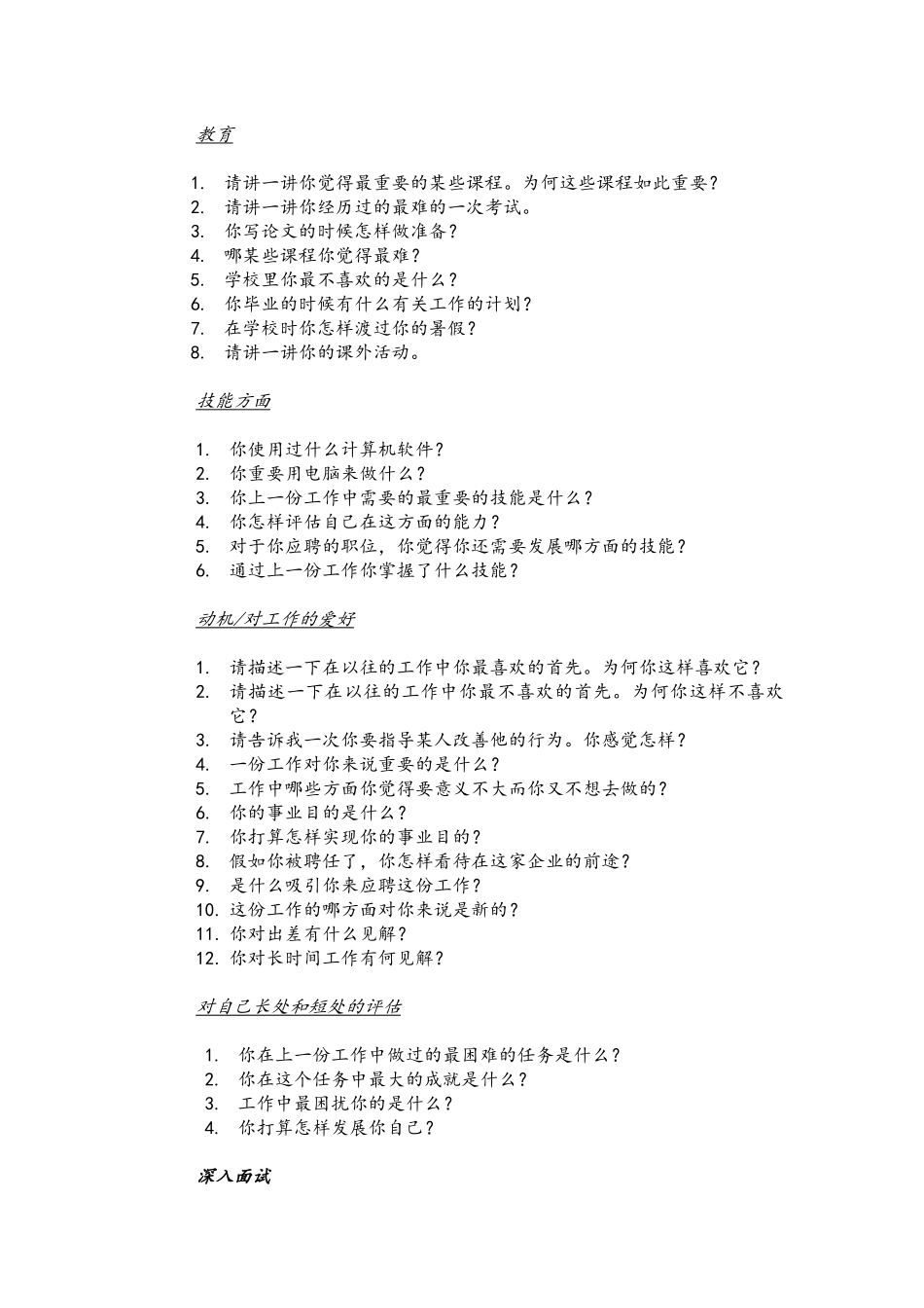 2025年人力资源9知名跨国企业招聘面试程序指引_第3页