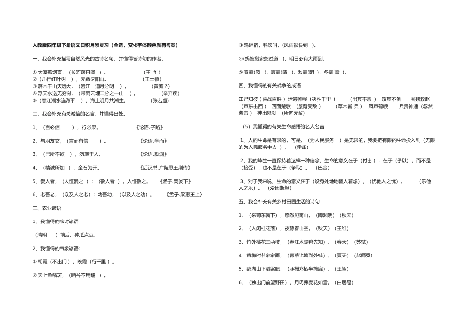 2025年四级下册日积月累练习题目形式_第1页