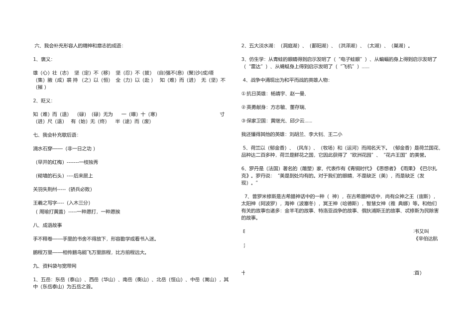 2025年四级下册日积月累练习题目形式_第2页