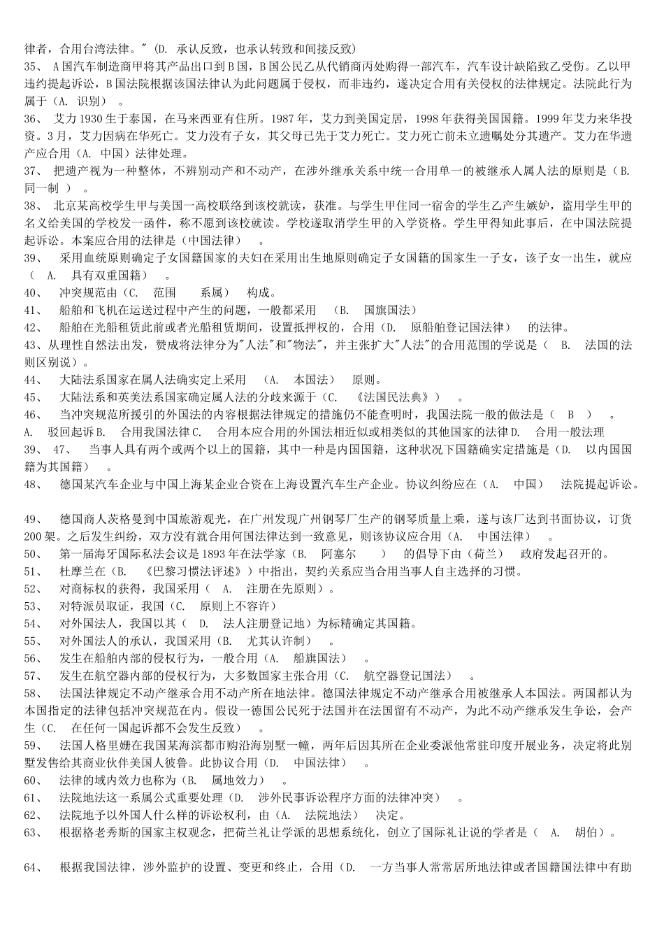 2025年电大国际私法网期末考试试题及参考答案版备考资料_第2页