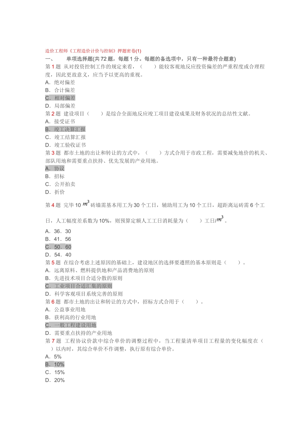 2025年造价工程师测验计价与操纵习题_第1页