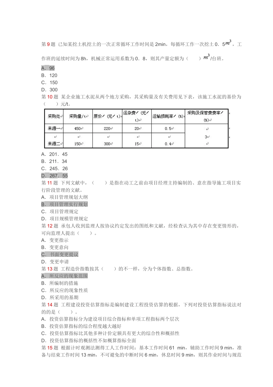 2025年造价工程师测验计价与操纵习题_第2页