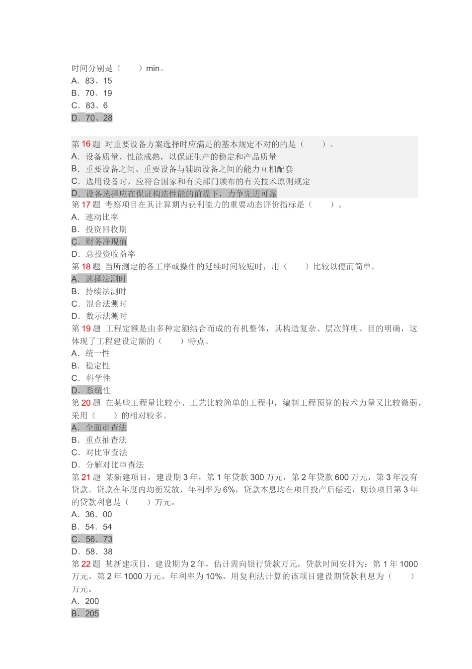 2025年造价工程师测验计价与操纵习题_第3页