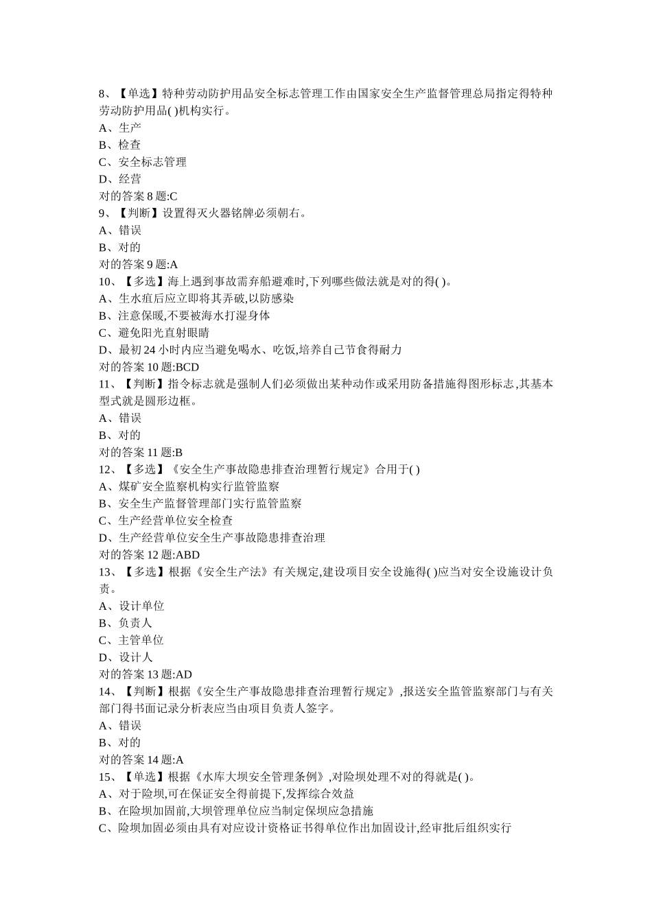2025年全国水利安全生产知识竞赛试题及答案_第2页