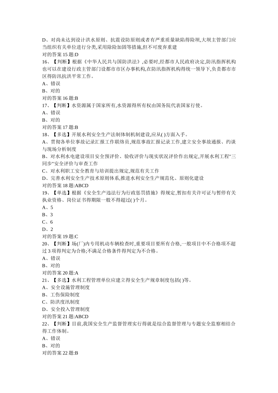 2025年全国水利安全生产知识竞赛试题及答案_第3页