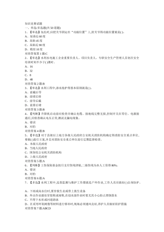 2025年全国水利安全生产知识竞赛试题及答案