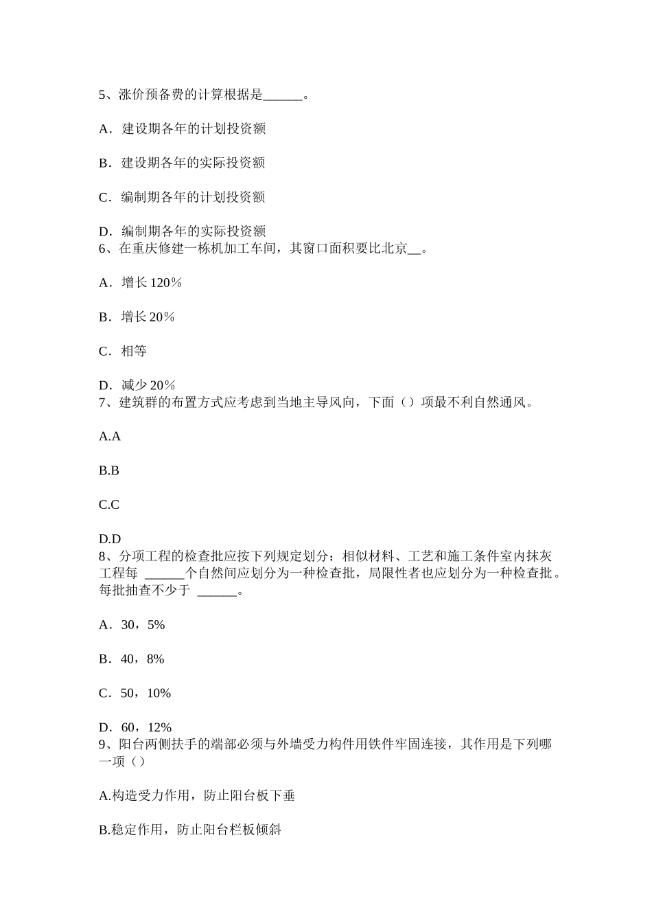 2025年上半年重庆省一级建筑师建筑结构监理单位的资质考试试题_第2页