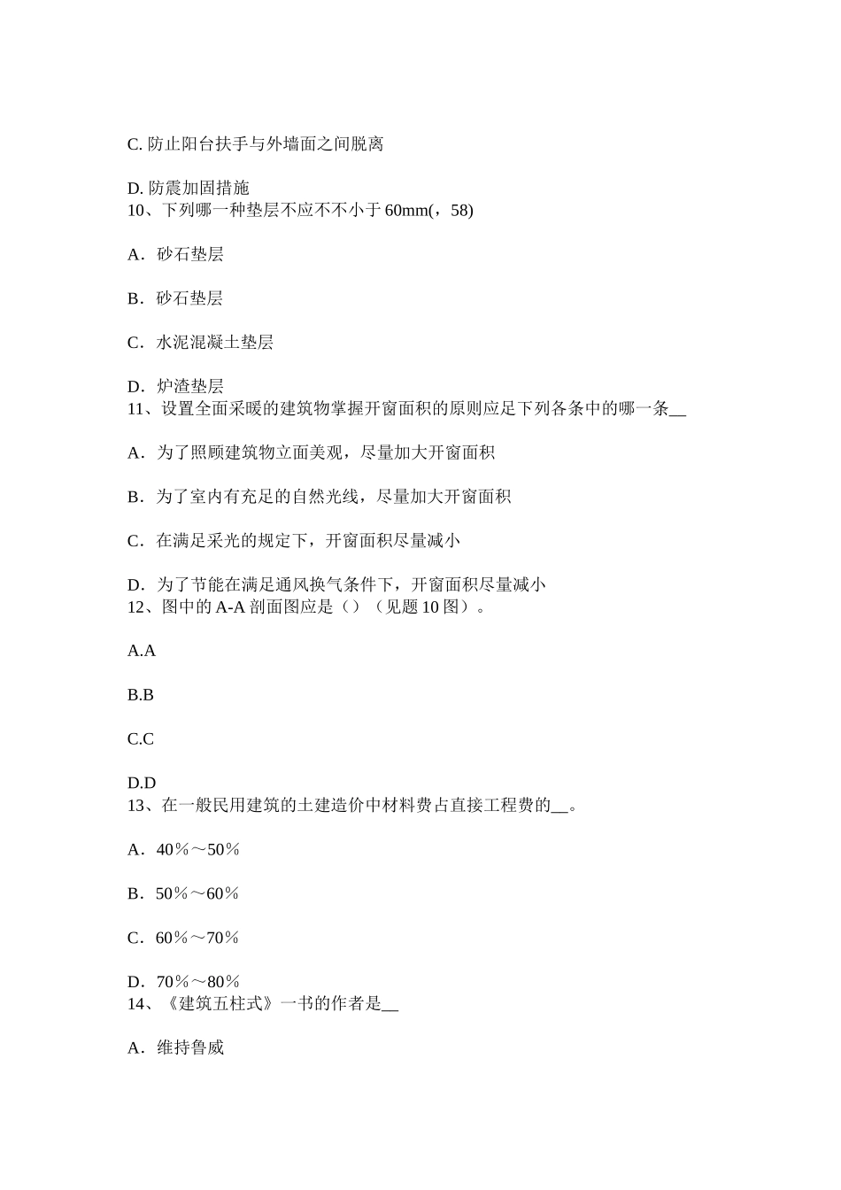 2025年上半年重庆省一级建筑师建筑结构监理单位的资质考试试题_第3页