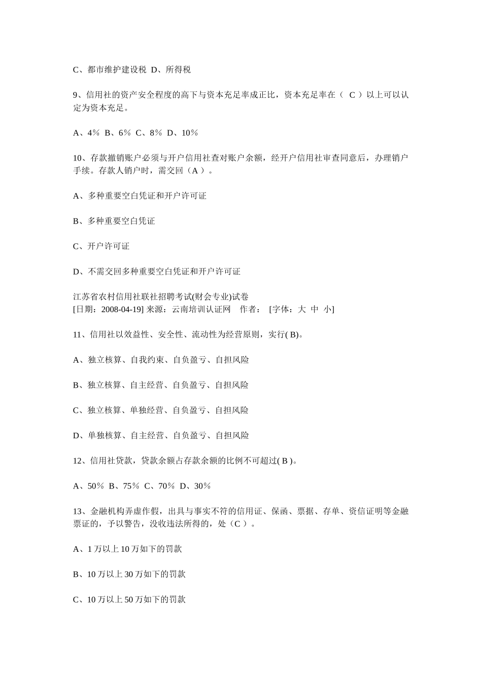 2025年江苏省农村信用社联社招聘考试真题_第2页