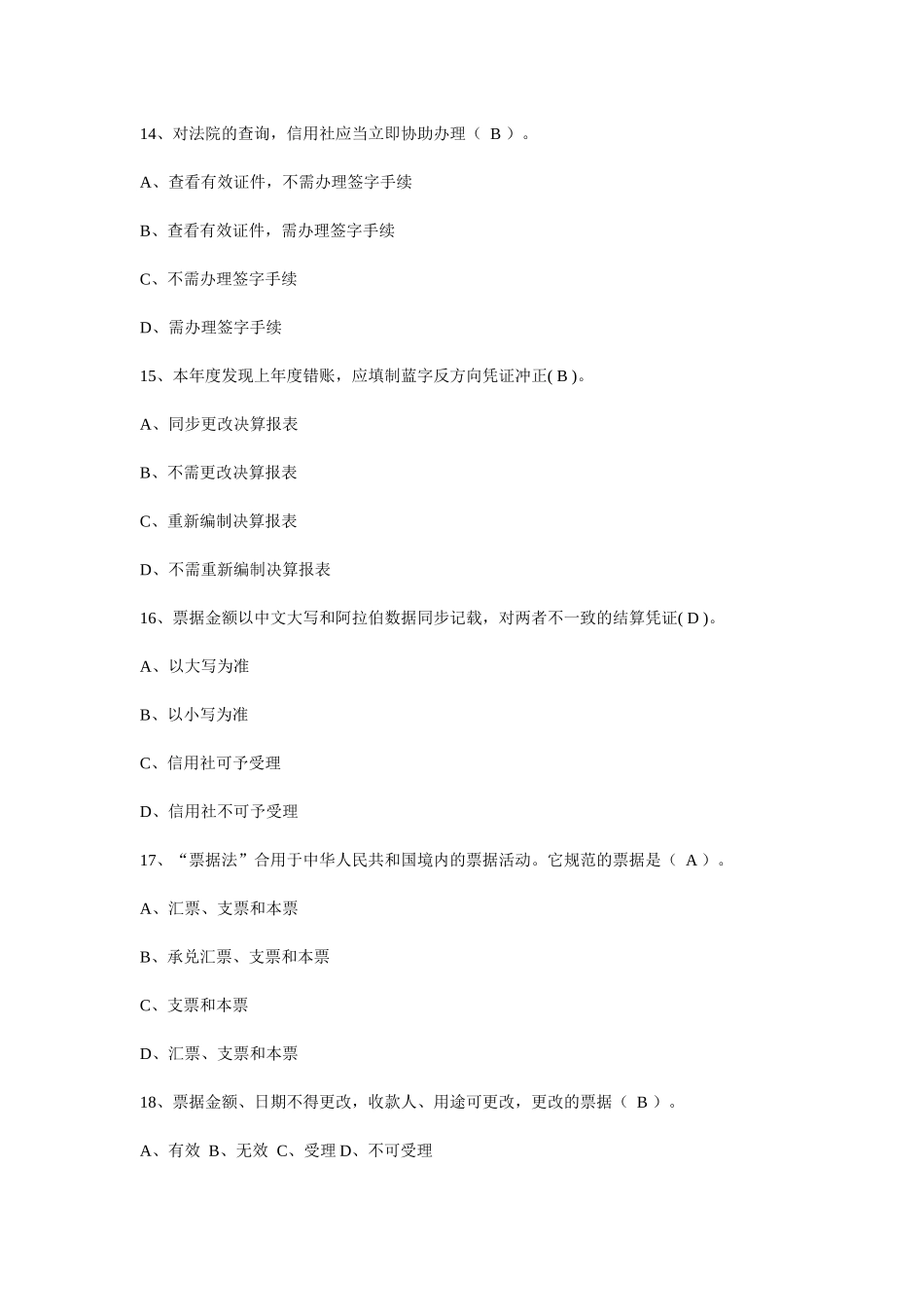 2025年江苏省农村信用社联社招聘考试真题_第3页