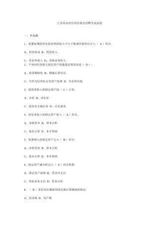 2025年江苏省农村信用社联社招聘考试真题