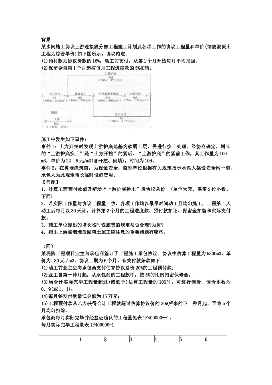 2025年一级建造师《水利水电工程管理与实务》模拟试卷_第3页