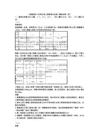2025年一级建造师《水利水电工程管理与实务》模拟试卷