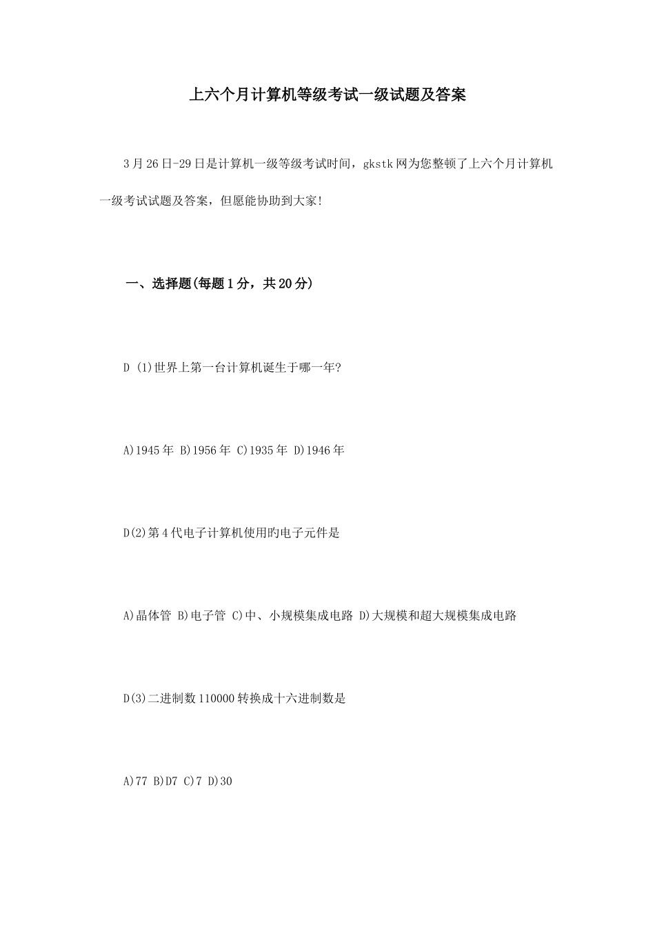 2025年上半年计算机等级考试一级试题及答案_第1页