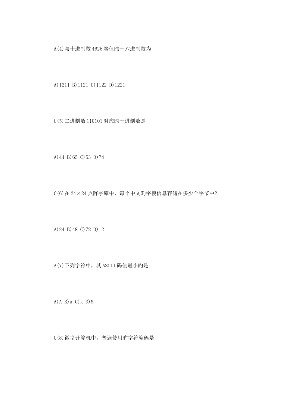 2025年上半年计算机等级考试一级试题及答案_第2页