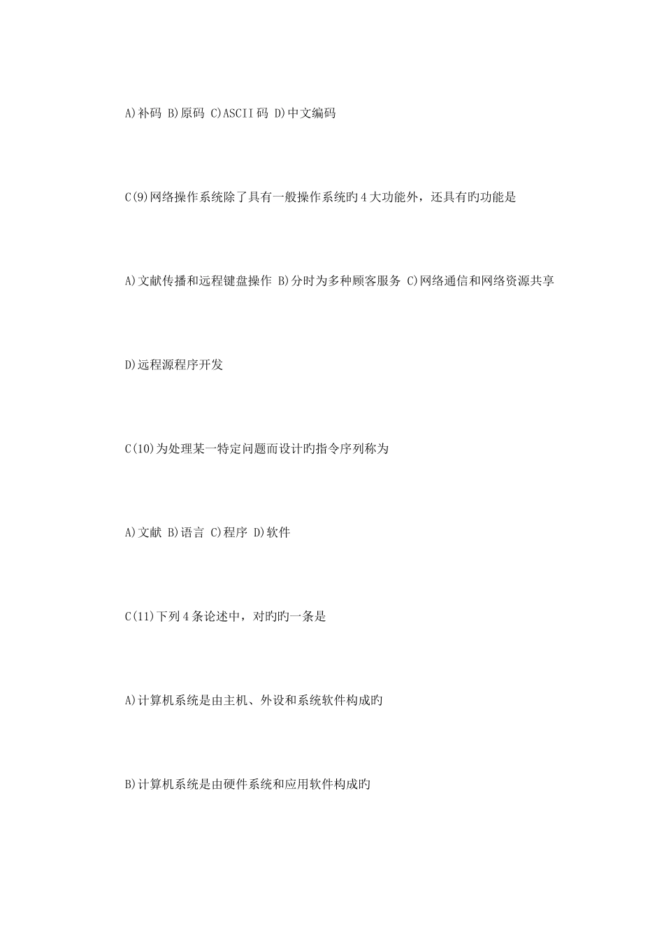 2025年上半年计算机等级考试一级试题及答案_第3页