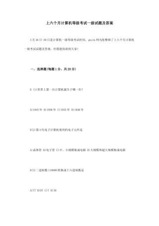 2025年上半年计算机等级考试一级试题及答案