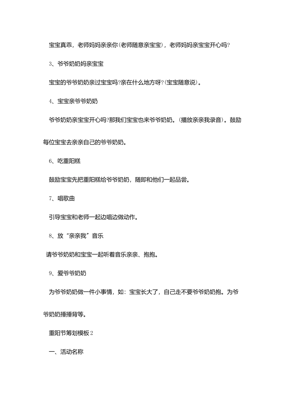 2025年重阳节知识竞赛的策划方案范文_第2页