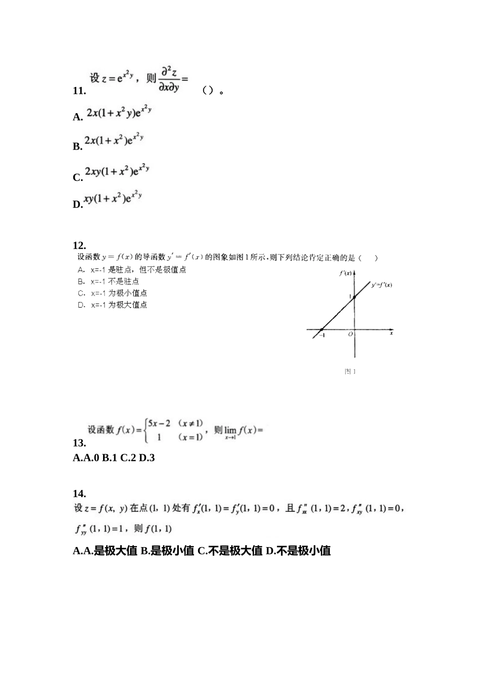 2025年山东省枣庄市成考专升本高等数学二自考模拟考试含答案带解析_第3页