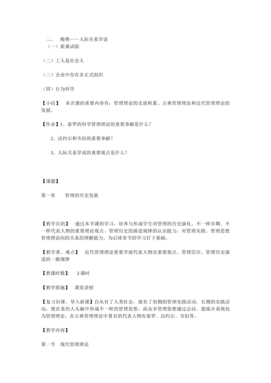 2025年人力资源MBA面试管理学教案_第2页