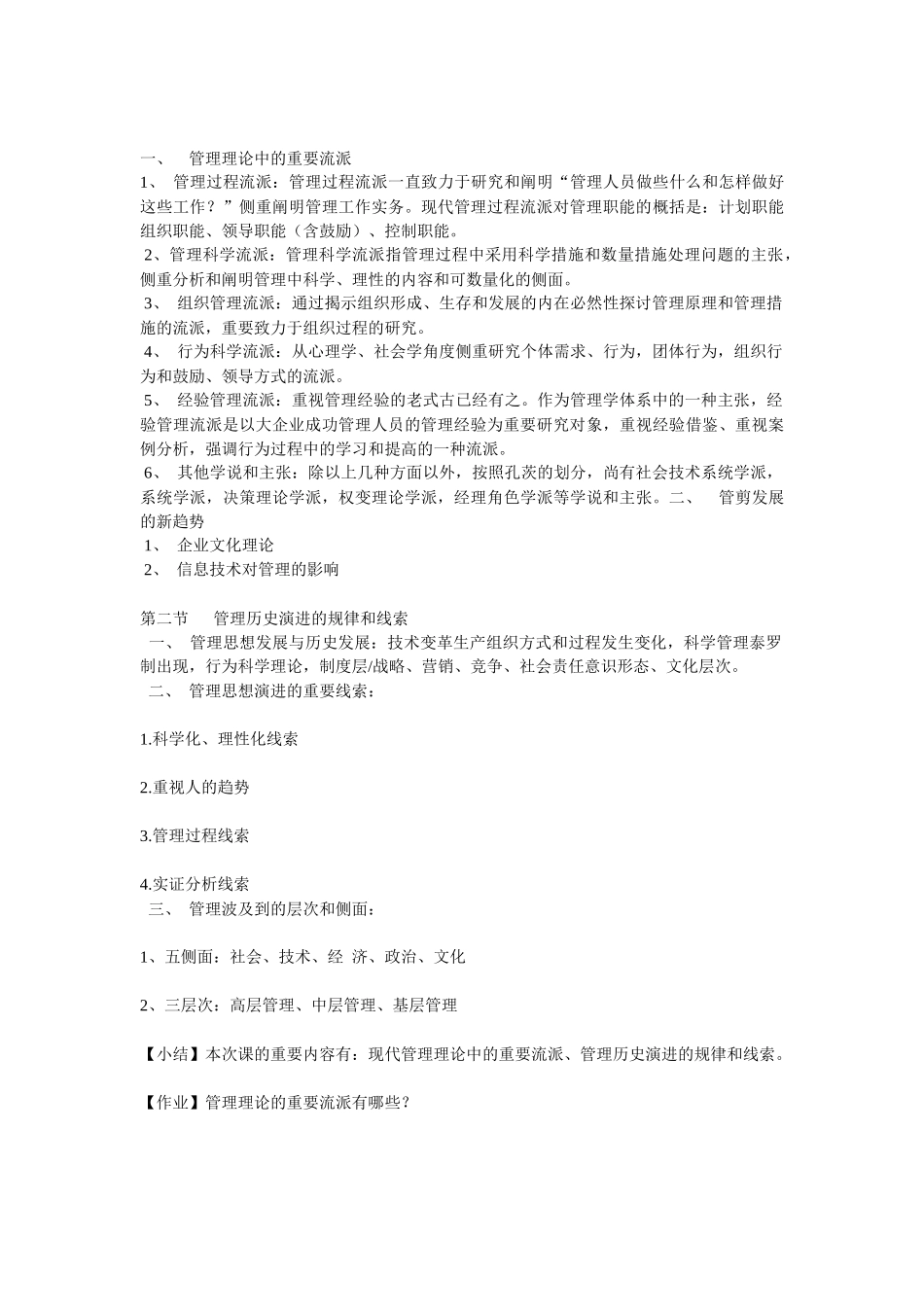 2025年人力资源MBA面试管理学教案_第3页