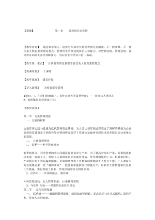 2025年人力资源MBA面试管理学教案