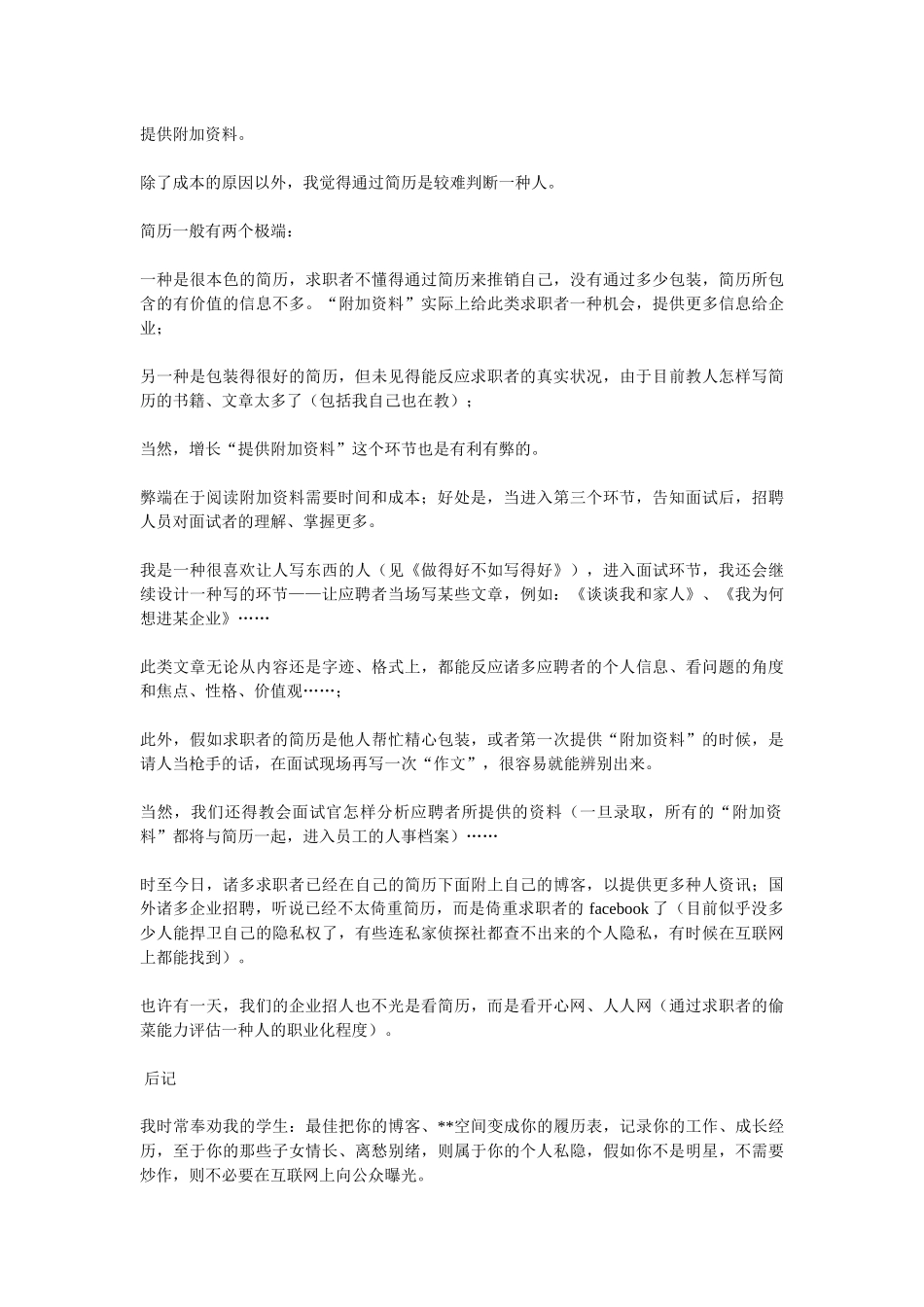 2025年招聘面试识别简历真伪的秘籍 _第2页