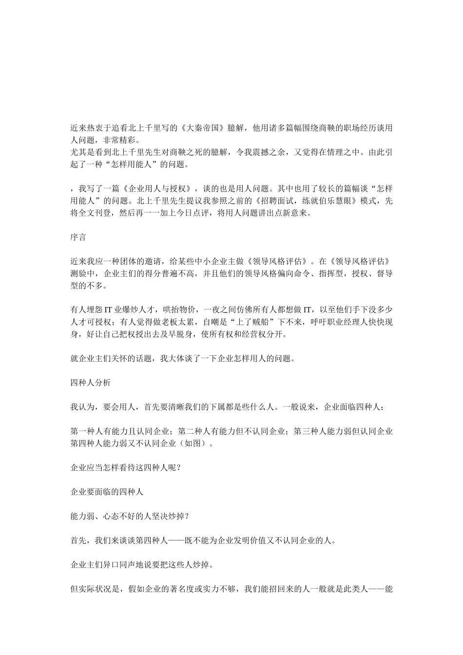 2025年招聘面试识别简历真伪的秘籍 _第3页