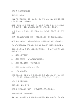 2025年招聘面试识别简历真伪的秘籍 