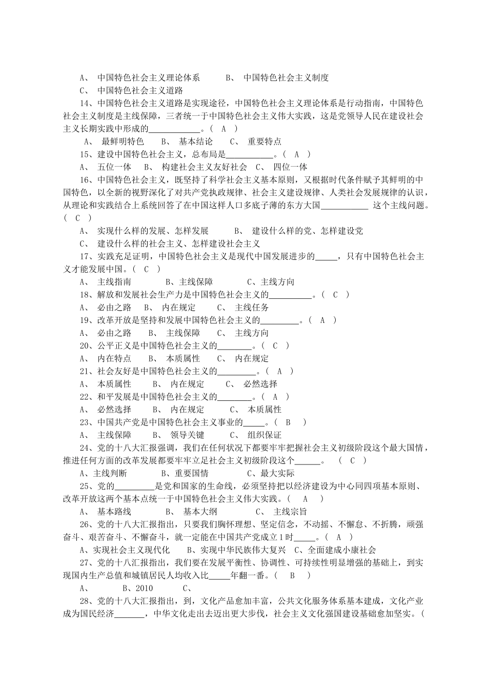 2025年乐清市科局领导干部十八大精神理论考试复习题_第2页
